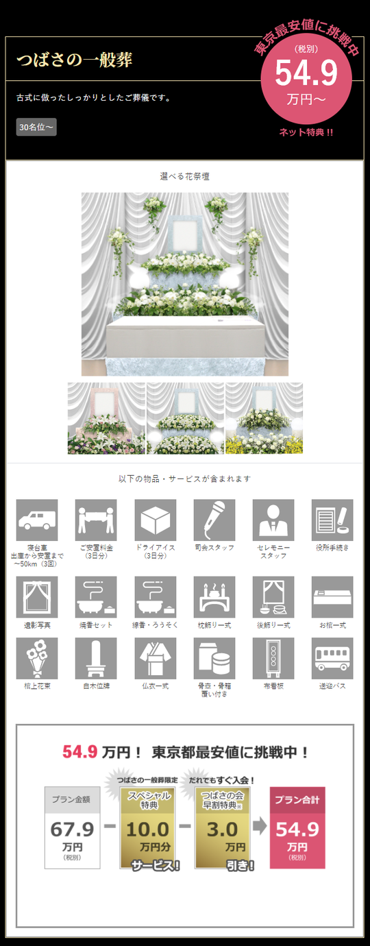 東京を網羅するエリアのつばさの葬儀社 株式会社shin 公式